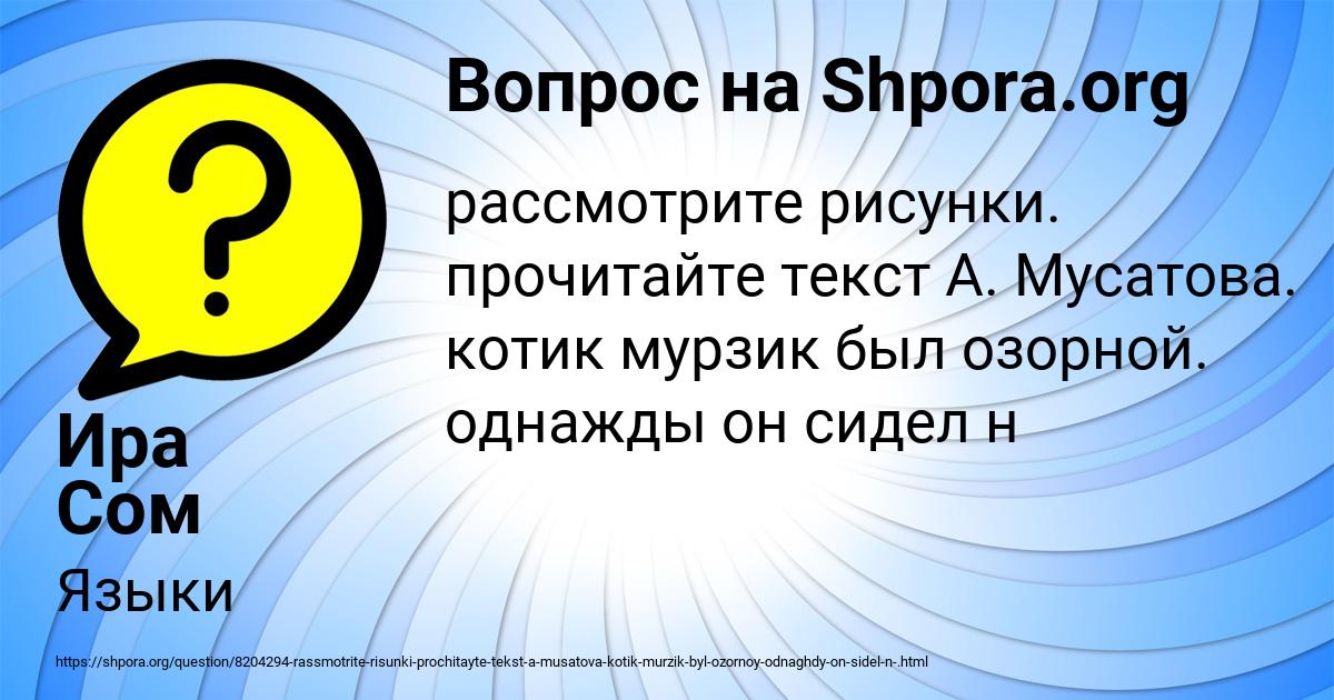 Картинка с текстом вопроса от пользователя Ира Сом