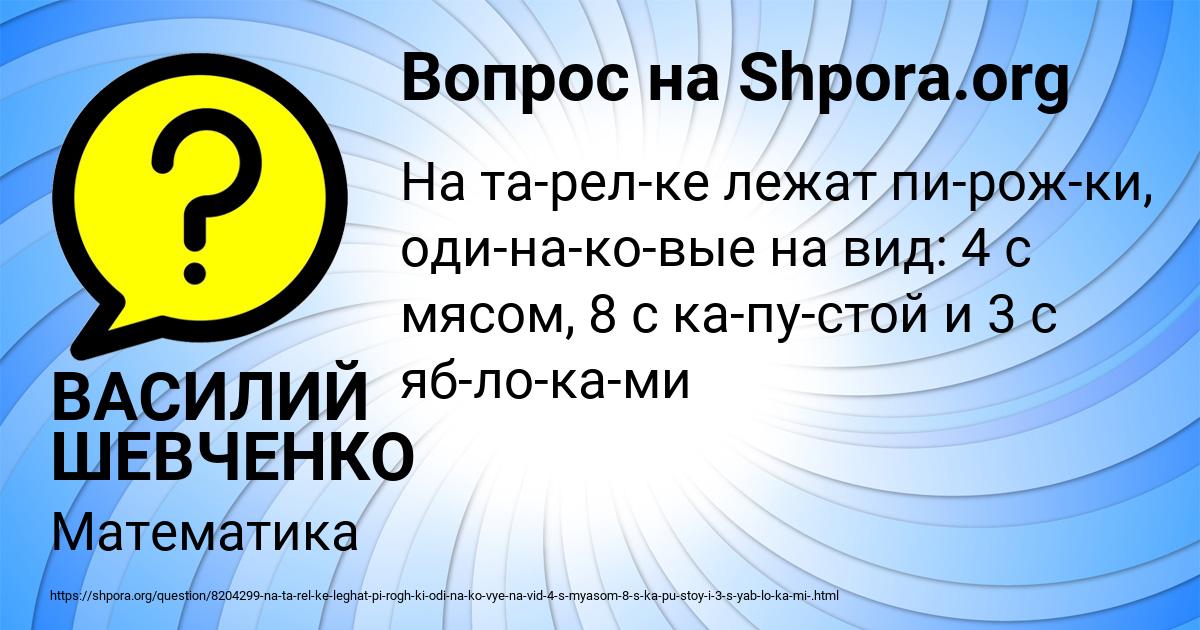 Картинка с текстом вопроса от пользователя ВАСИЛИЙ ШЕВЧЕНКО