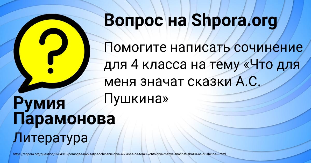 Картинка с текстом вопроса от пользователя Румия Парамонова