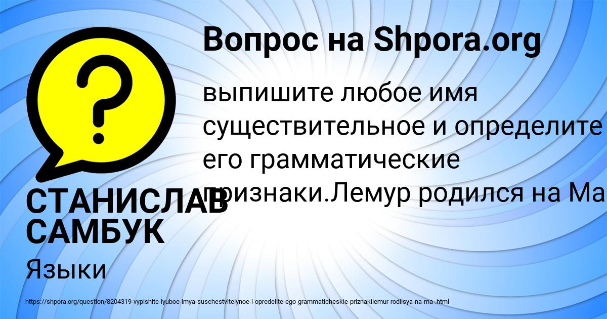 Картинка с текстом вопроса от пользователя СТАНИСЛАВ САМБУК