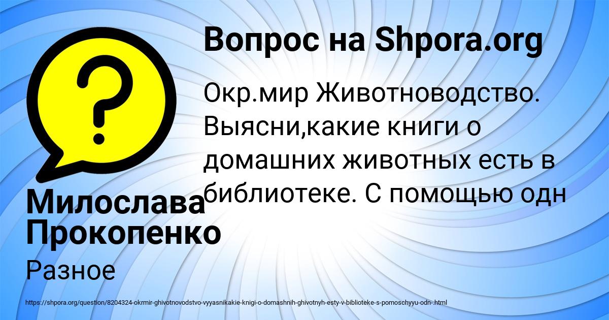 Картинка с текстом вопроса от пользователя Милослава Прокопенко