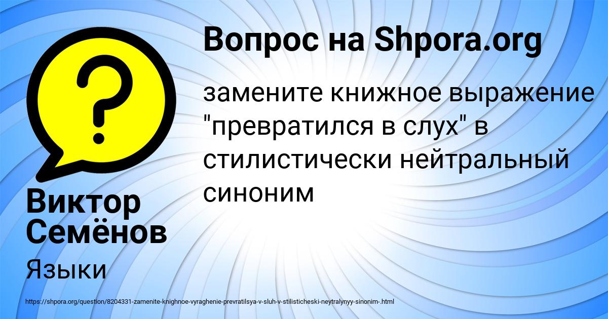 Картинка с текстом вопроса от пользователя Виктор Семёнов