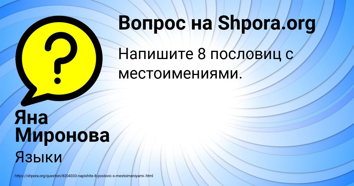 Картинка с текстом вопроса от пользователя Яна Миронова