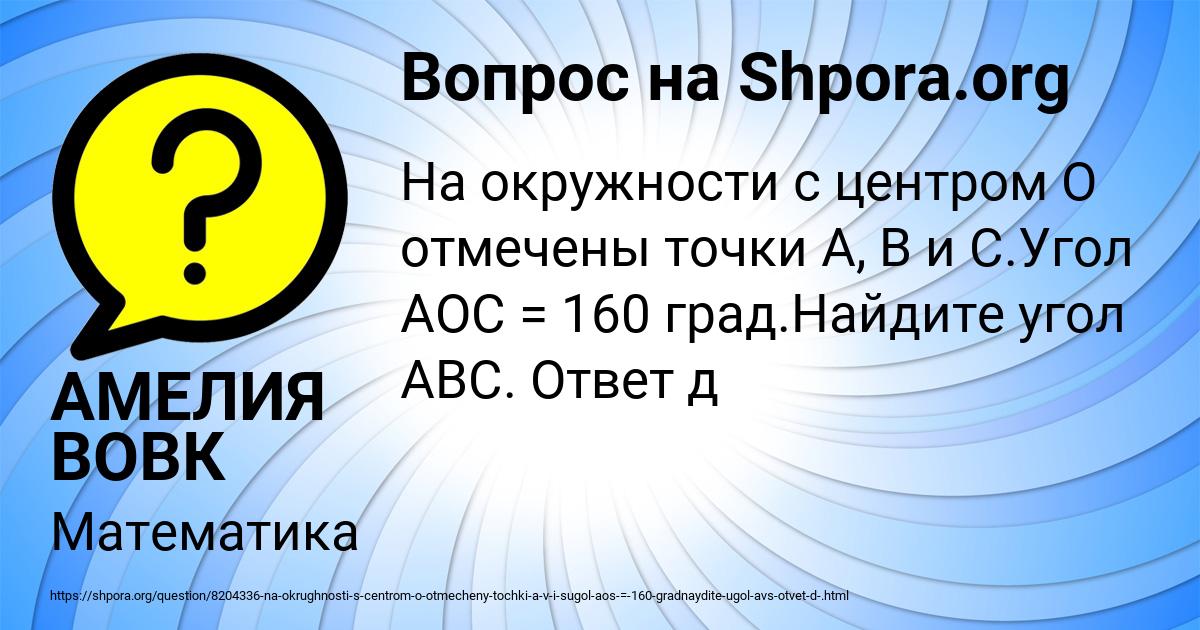 Картинка с текстом вопроса от пользователя АМЕЛИЯ ВОВК