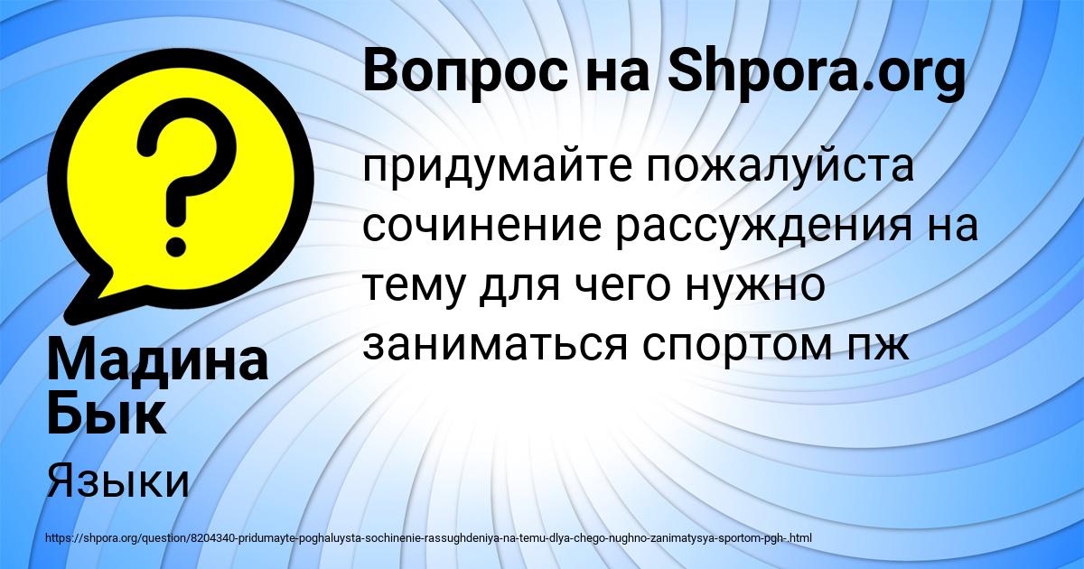 Картинка с текстом вопроса от пользователя Мадина Бык