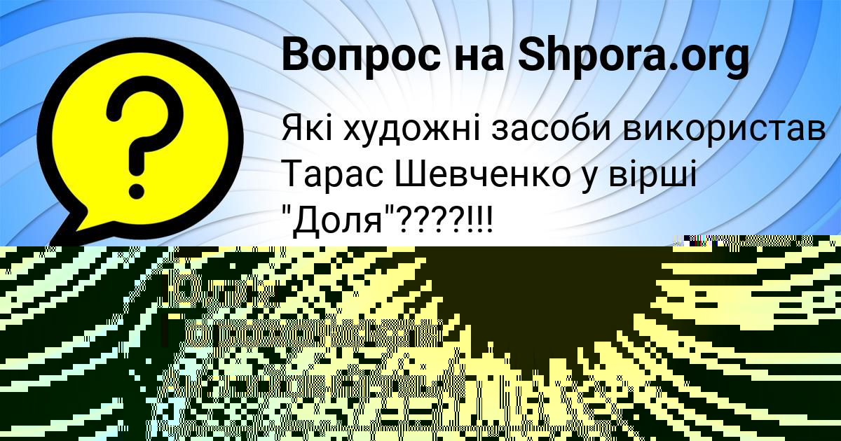 Картинка с текстом вопроса от пользователя Динара Балабанова