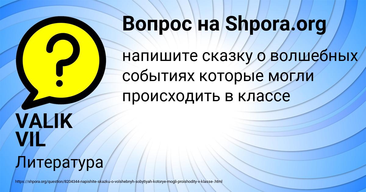 Картинка с текстом вопроса от пользователя VALIK VIL