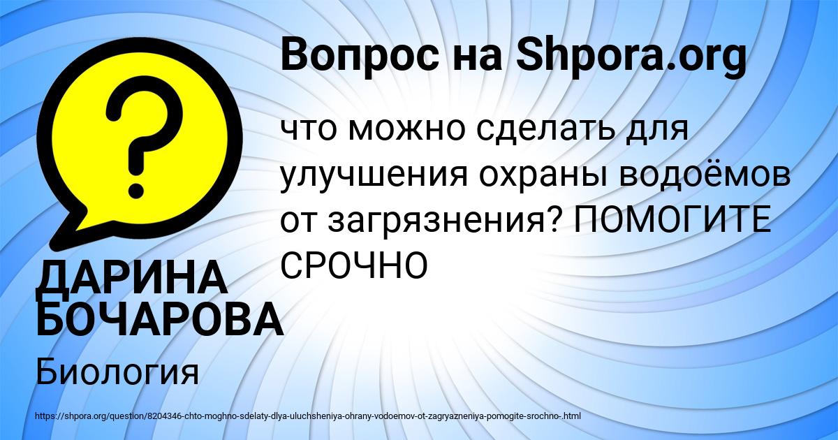 Картинка с текстом вопроса от пользователя ДАРИНА БОЧАРОВА