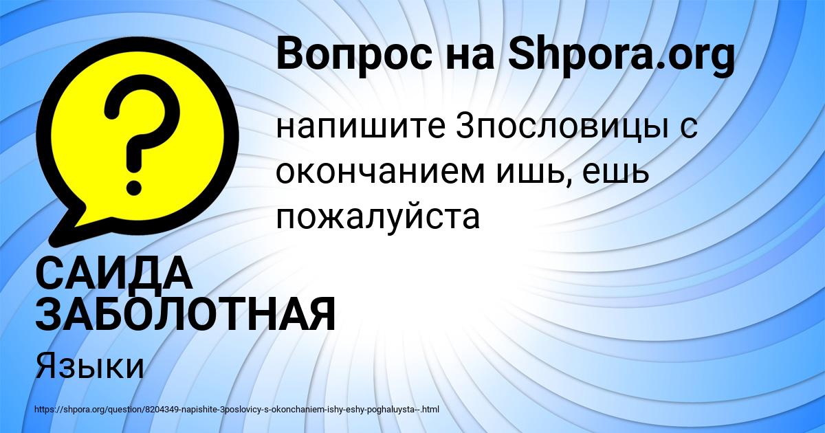 Картинка с текстом вопроса от пользователя САИДА ЗАБОЛОТНАЯ