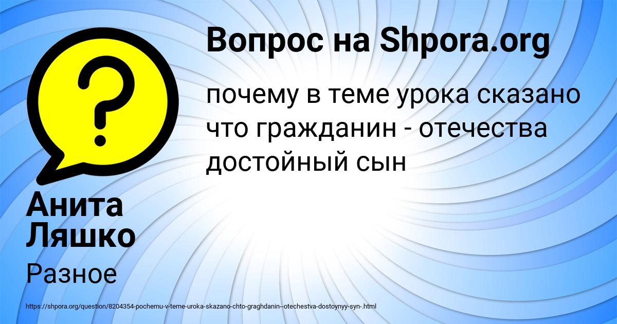 Картинка с текстом вопроса от пользователя Анита Ляшко