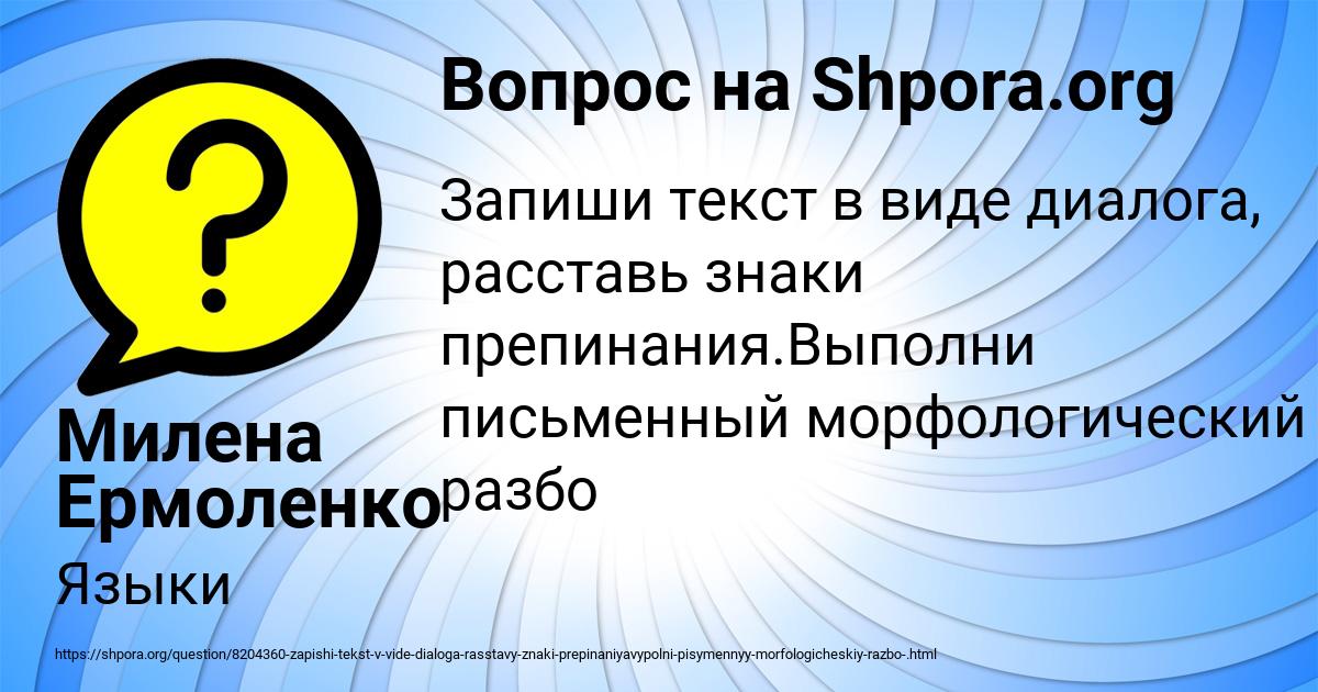 Картинка с текстом вопроса от пользователя Милена Ермоленко