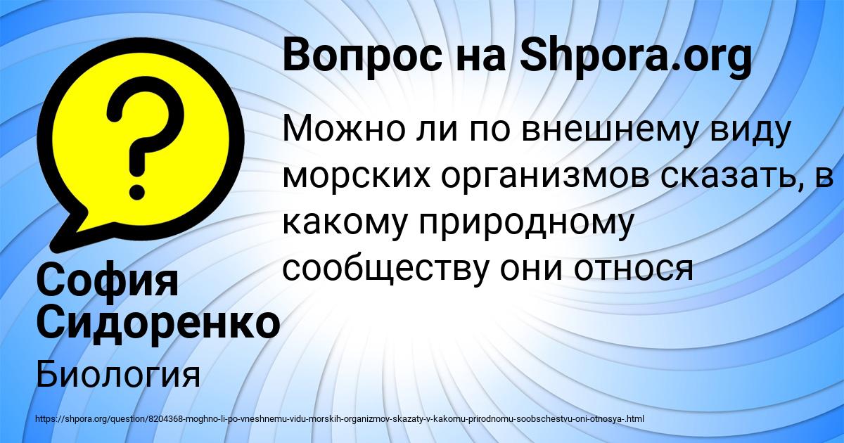 Картинка с текстом вопроса от пользователя София Сидоренко