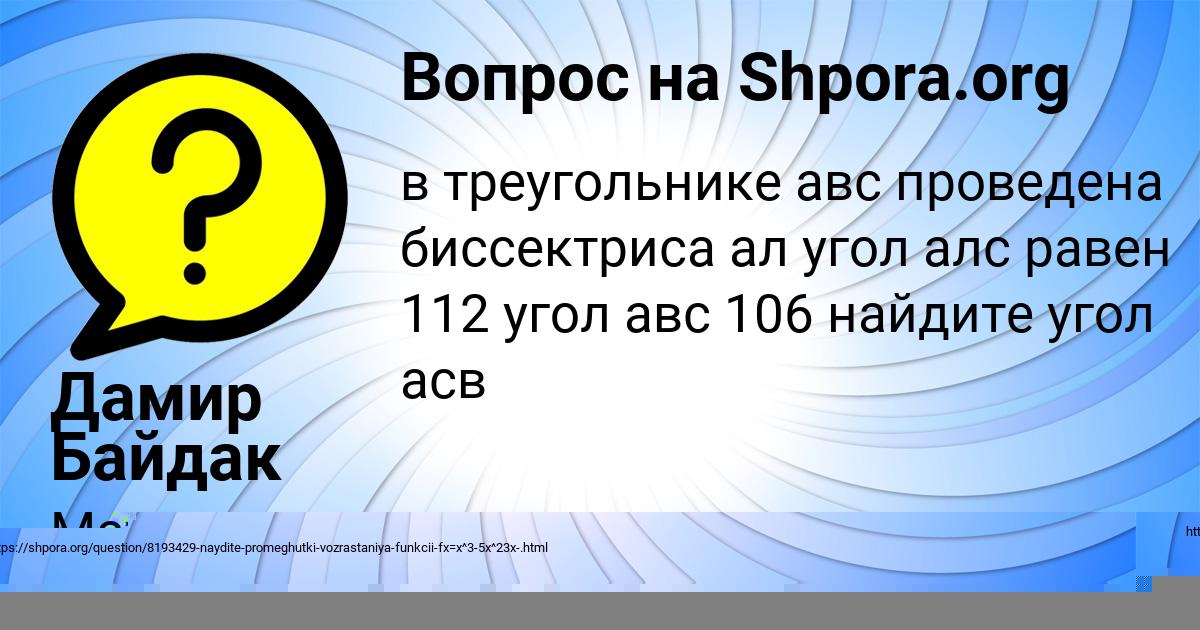 Картинка с текстом вопроса от пользователя Дамир Байдак