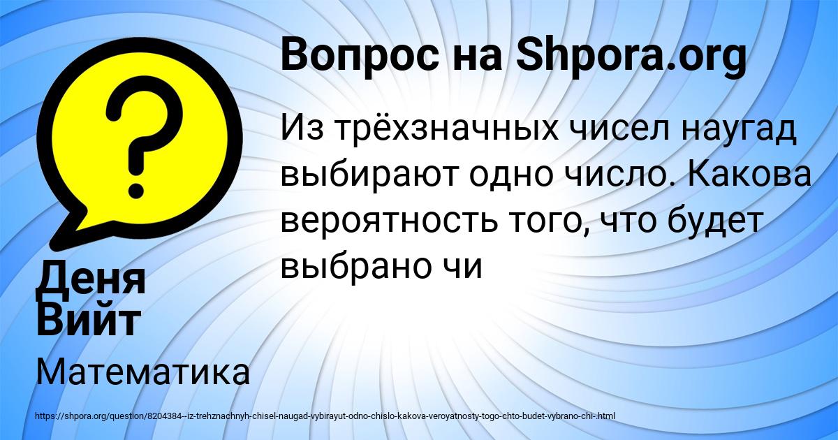 Картинка с текстом вопроса от пользователя Деня Вийт