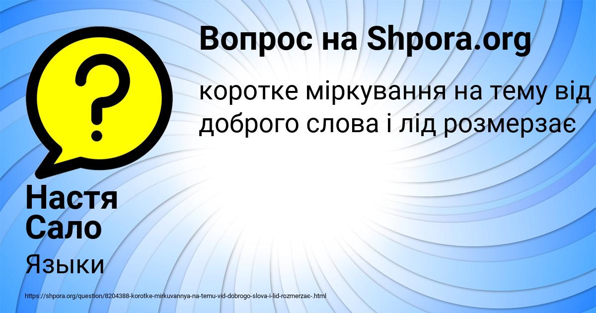 Картинка с текстом вопроса от пользователя Настя Сало