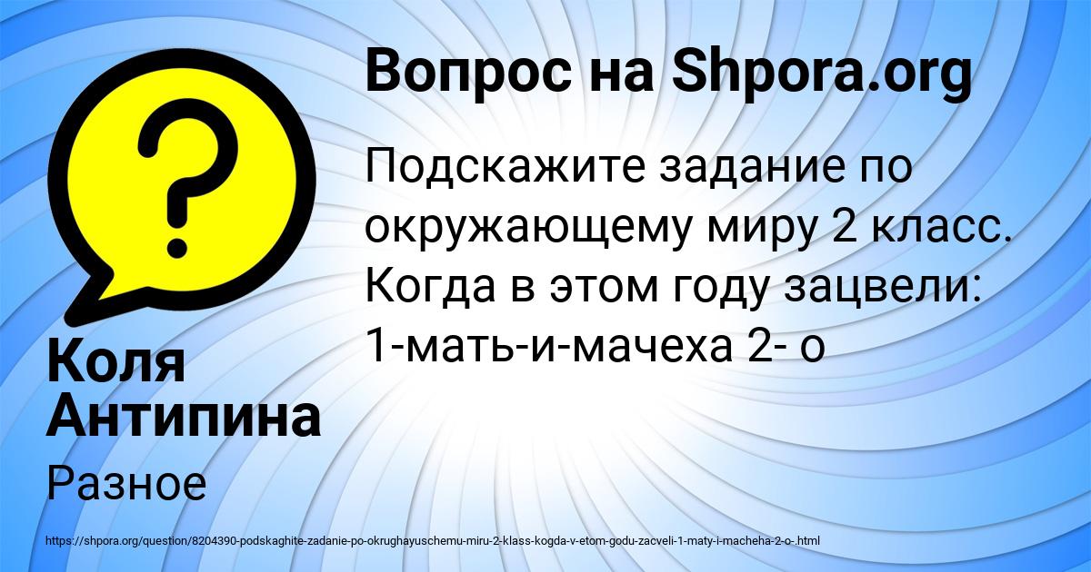 Картинка с текстом вопроса от пользователя Коля Антипина