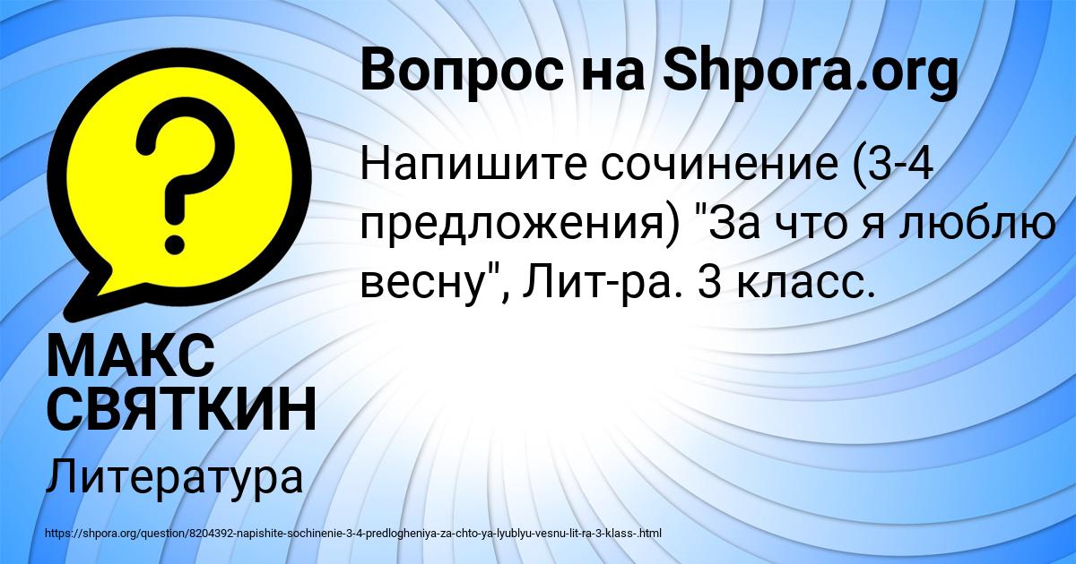 Картинка с текстом вопроса от пользователя МАКС СВЯТКИН