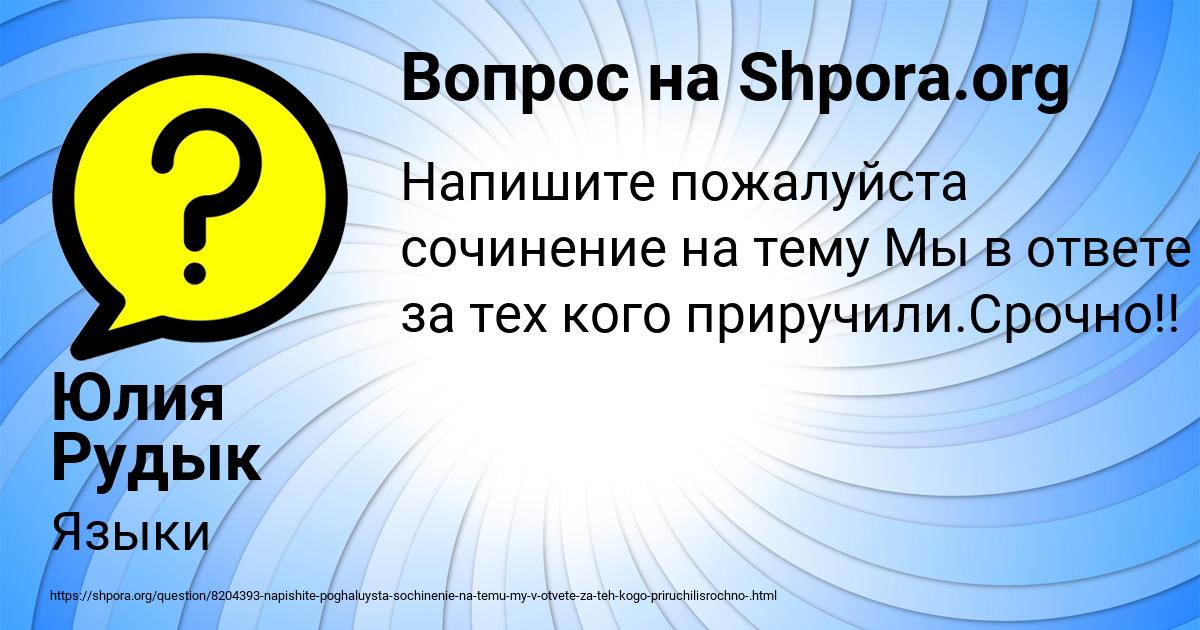 Картинка с текстом вопроса от пользователя Юлия Рудык