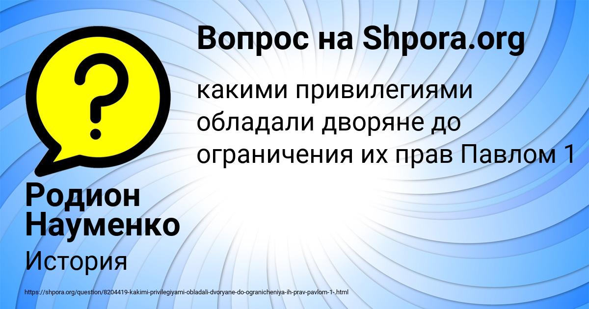 Картинка с текстом вопроса от пользователя Родион Науменко