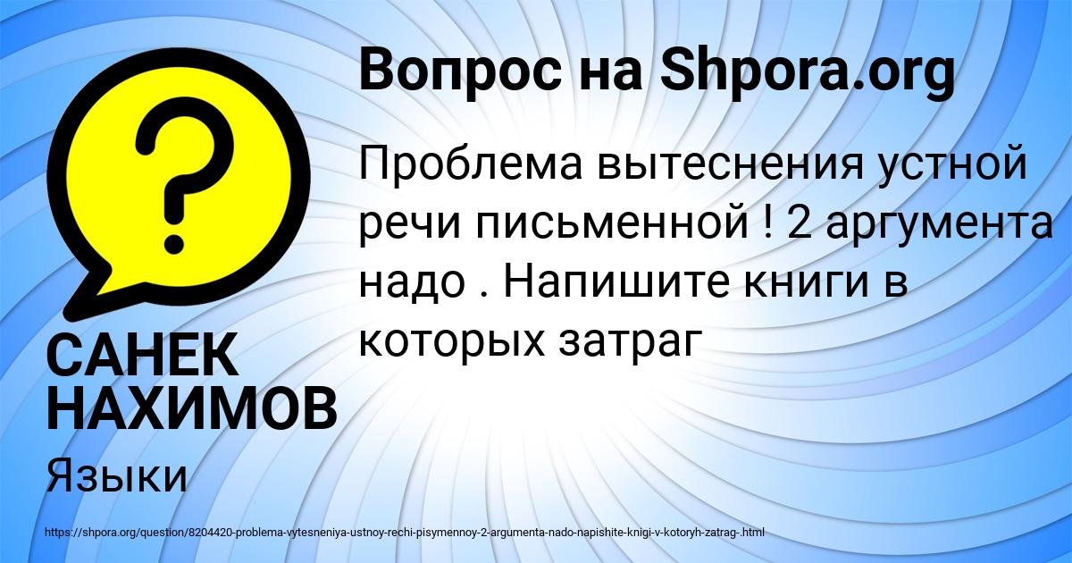 Картинка с текстом вопроса от пользователя САНЕК НАХИМОВ