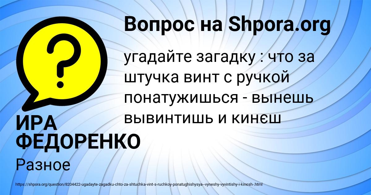 Картинка с текстом вопроса от пользователя ИРА ФЕДОРЕНКО