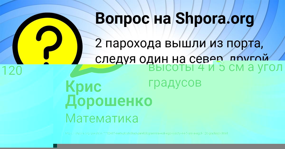 Картинка с текстом вопроса от пользователя УЛЬНАРА ЛЕОНОВА