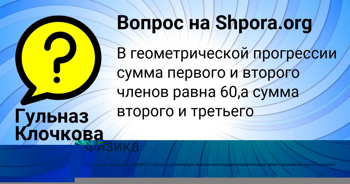 Картинка с текстом вопроса от пользователя Гульназ Клочкова