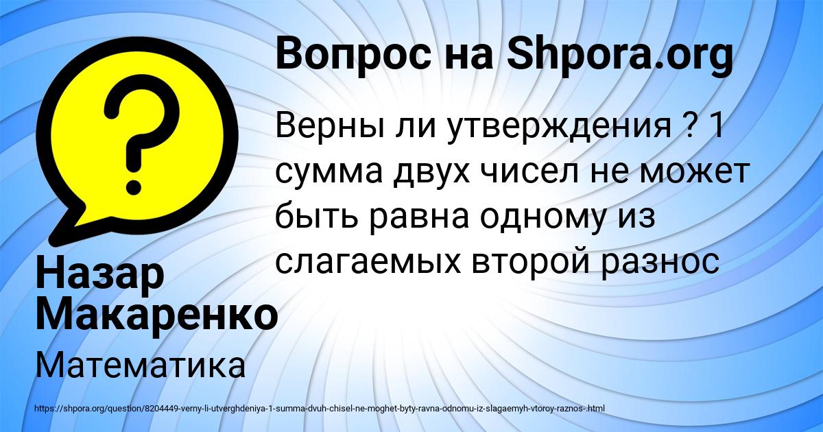 Картинка с текстом вопроса от пользователя Назар Макаренко