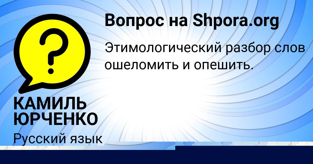 Картинка с текстом вопроса от пользователя Саша Давыденко