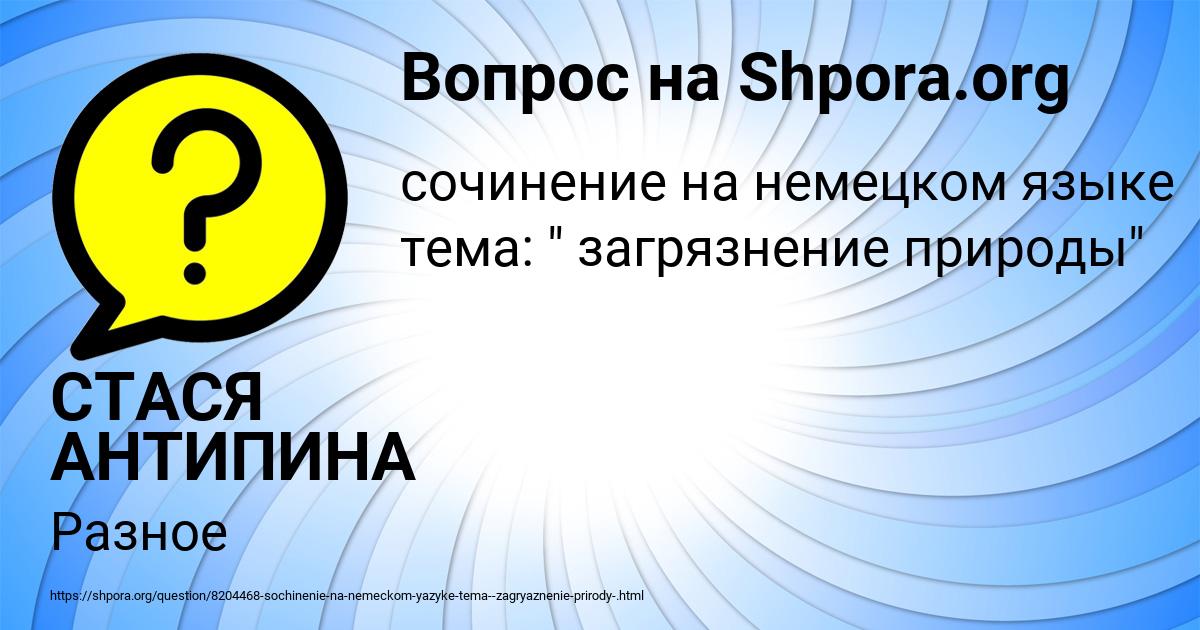 Картинка с текстом вопроса от пользователя СТАСЯ АНТИПИНА