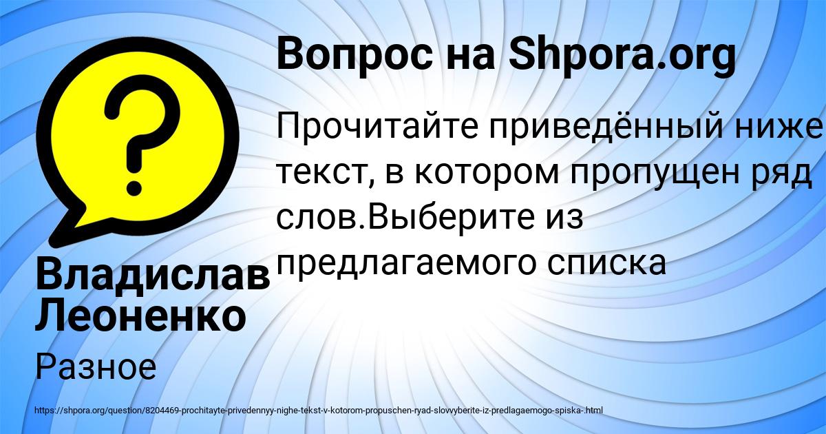 Картинка с текстом вопроса от пользователя Владислав Леоненко