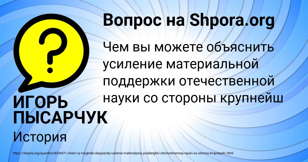 Картинка с текстом вопроса от пользователя ИГОРЬ ПЫСАРЧУК