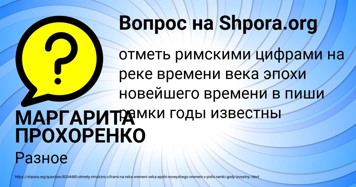 Картинка с текстом вопроса от пользователя МАРГАРИТА ПРОХОРЕНКО