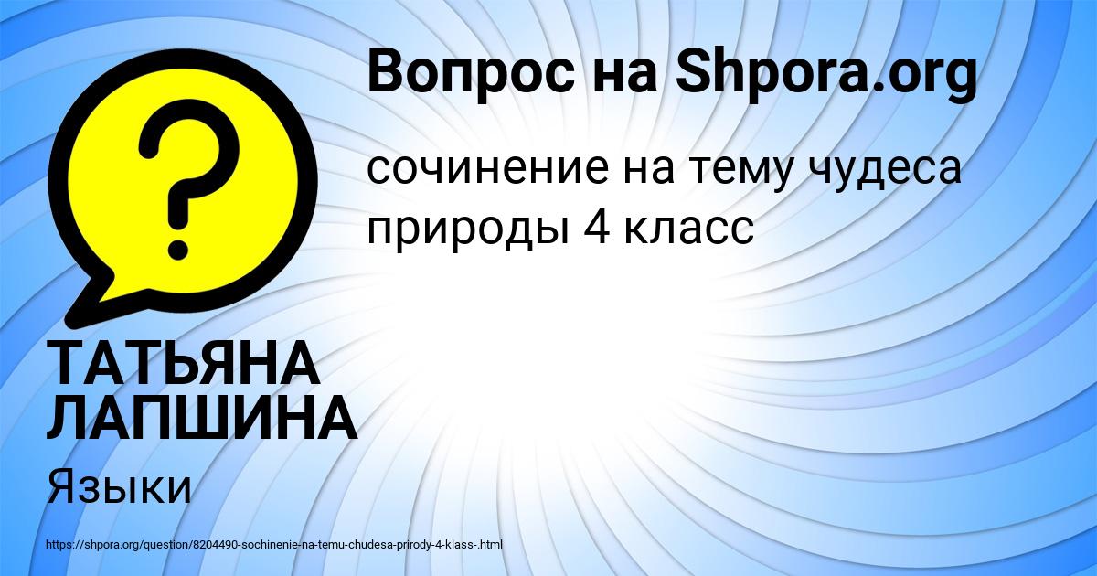 Картинка с текстом вопроса от пользователя ТАТЬЯНА ЛАПШИНА