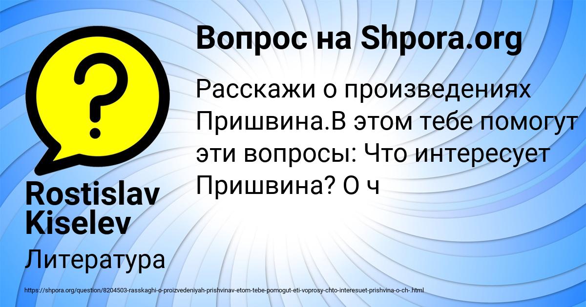 Картинка с текстом вопроса от пользователя Rostislav Kiselev