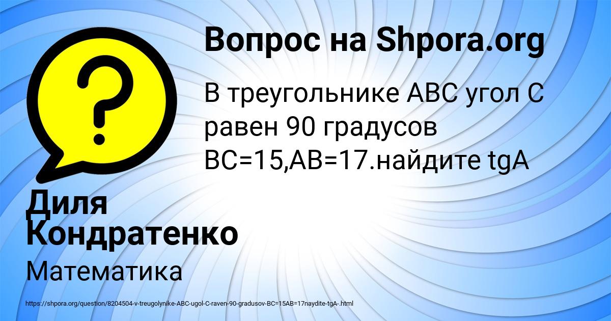 Картинка с текстом вопроса от пользователя Диля Кондратенко