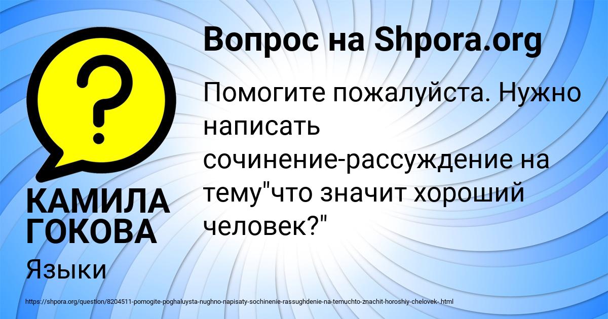 Картинка с текстом вопроса от пользователя КАМИЛА ГОКОВА