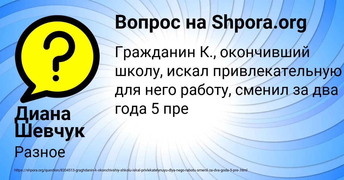 Картинка с текстом вопроса от пользователя Диана Шевчук