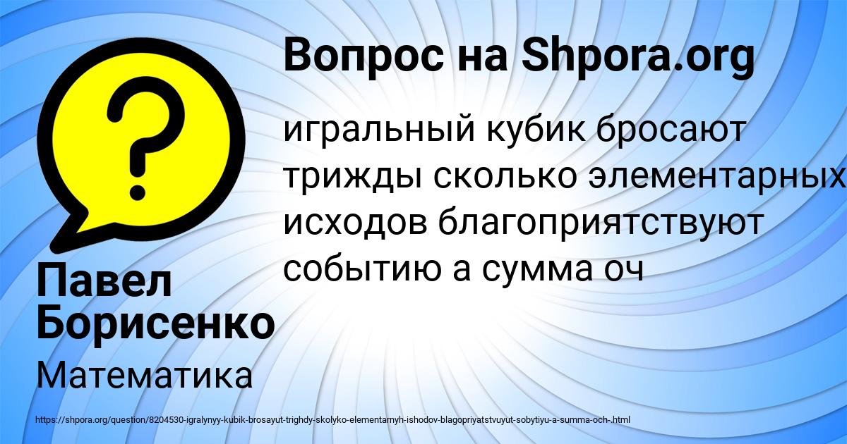 Картинка с текстом вопроса от пользователя Павел Борисенко