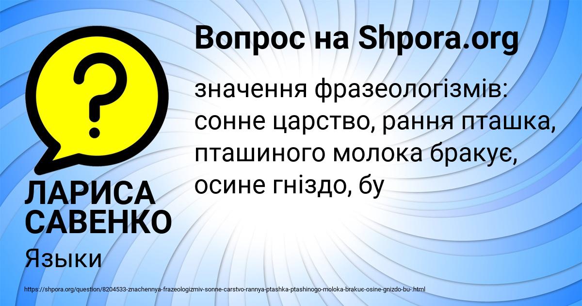 Картинка с текстом вопроса от пользователя ЛАРИСА САВЕНКО