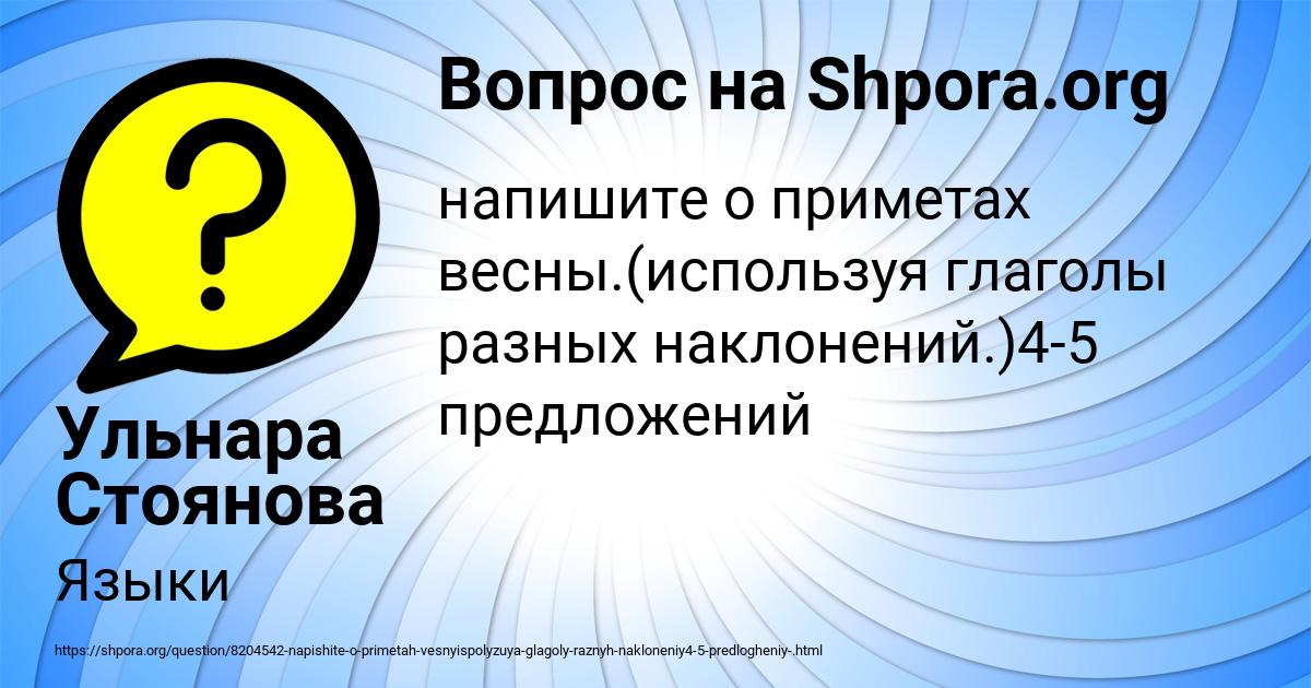 Картинка с текстом вопроса от пользователя Ульнара Стоянова