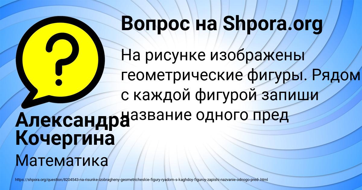 Картинка с текстом вопроса от пользователя Александра Кочергина