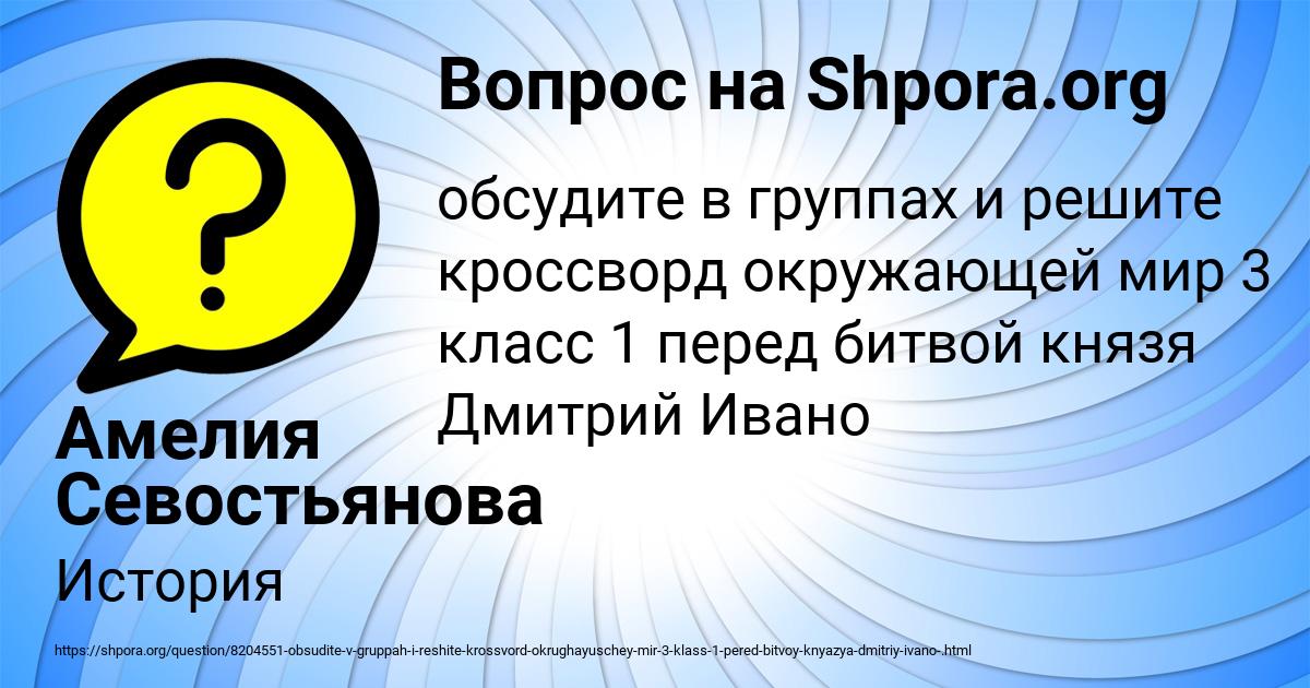 Картинка с текстом вопроса от пользователя Амелия Севостьянова