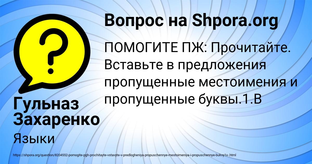 Картинка с текстом вопроса от пользователя Гульназ Захаренко