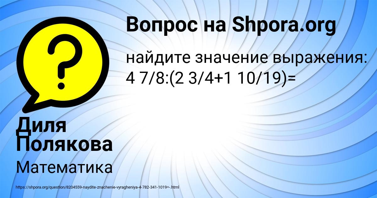 Картинка с текстом вопроса от пользователя Диля Полякова