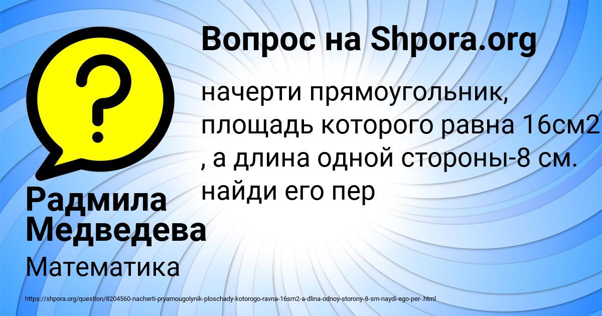 Картинка с текстом вопроса от пользователя Радмила Медведева