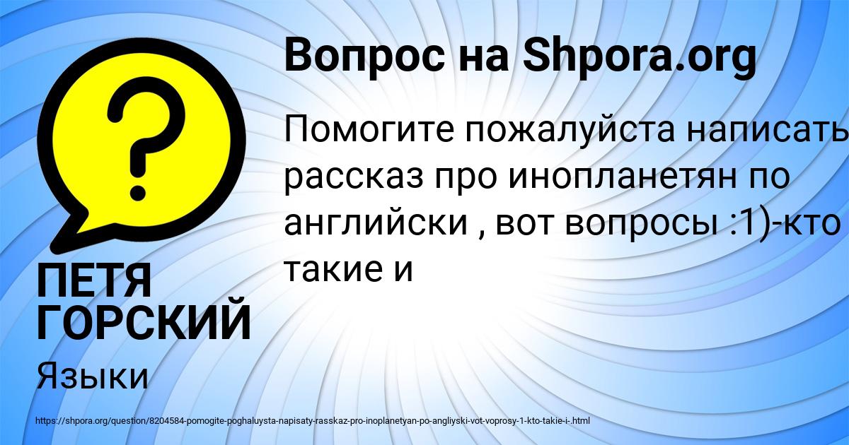 Картинка с текстом вопроса от пользователя ПЕТЯ ГОРСКИЙ