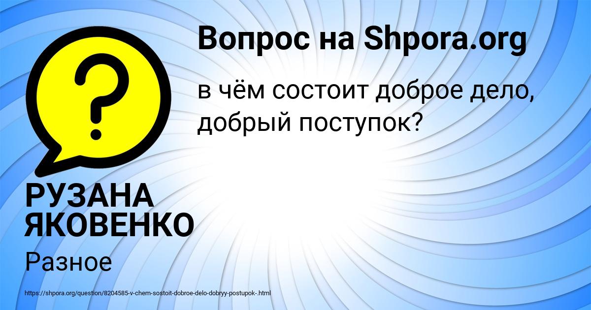 Картинка с текстом вопроса от пользователя РУЗАНА ЯКОВЕНКО