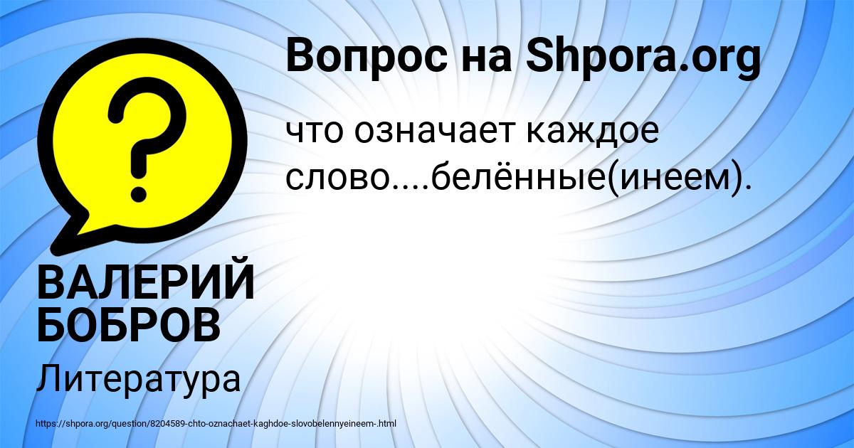 Картинка с текстом вопроса от пользователя ВАЛЕРИЙ БОБРОВ