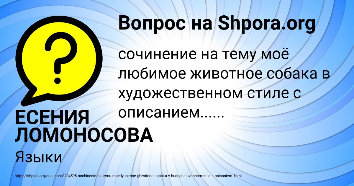 Картинка с текстом вопроса от пользователя ЕСЕНИЯ ЛОМОНОСОВА